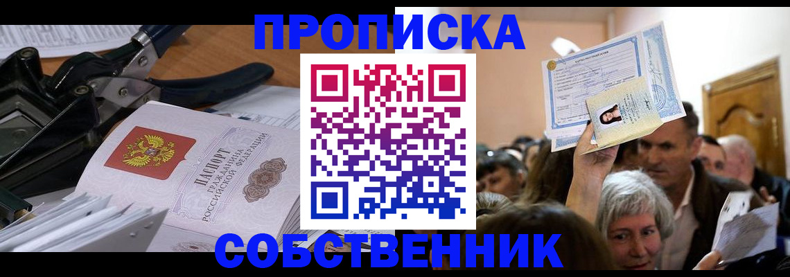 временная регистрация для всех в Пензе