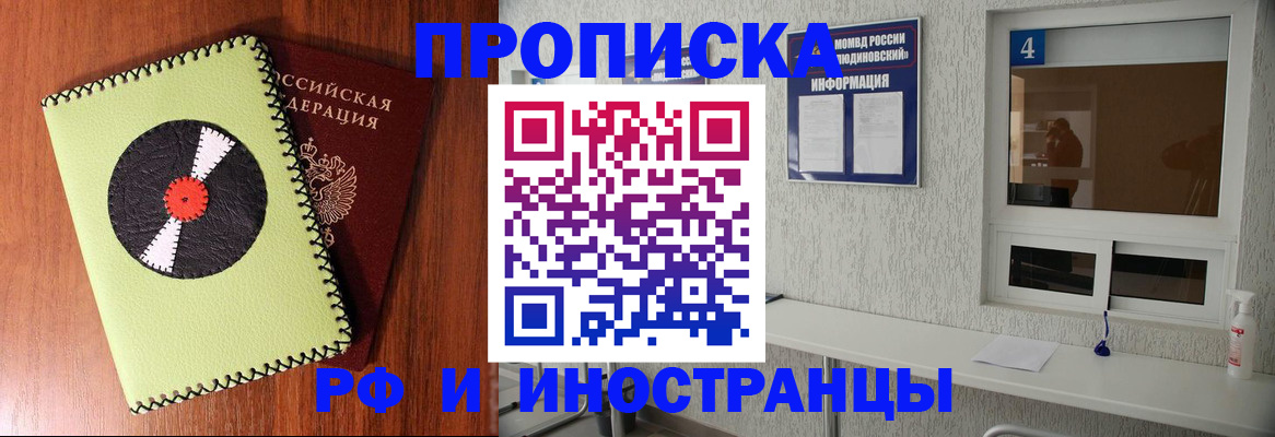 прописка иностранных граждан в Пензе